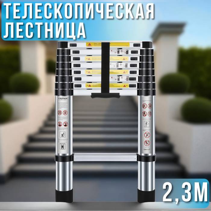 Телескопічна драбина 2.3 м із ремінцем для фіксації та перенесення