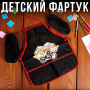 Дитячий фартух 54х37 см з нарукавниками для хлопчиків CR5520