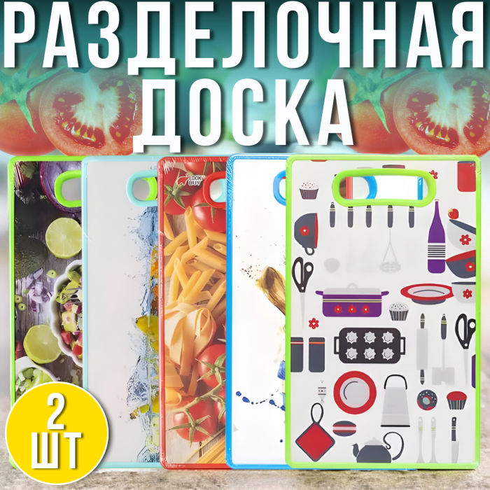 Пластикова обробна дошка 37х23х1см X3-84 Упаковка 2 шт.