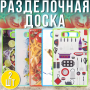 Пластикова обробна дошка 37х23х1см X3-84 Упаковка 2 шт.