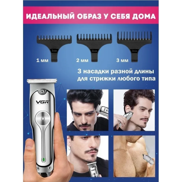 Акумуляторна машинка для стрижки з триммером VGR V-071 Бездротова машинка для стрижки волосся