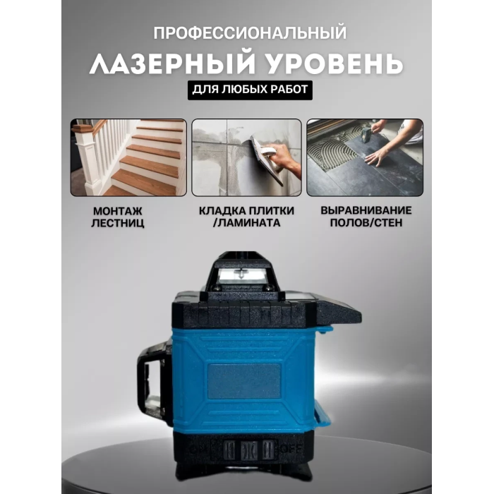 Рівень лазерний 16-лінійний 3D-4D із зеленим променем на акумуляторі 3.7V 5AH