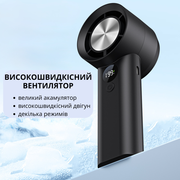 Акумуляторний ручний турбо-вентилятор з насадкою, дисплеєм та індикатором заряду