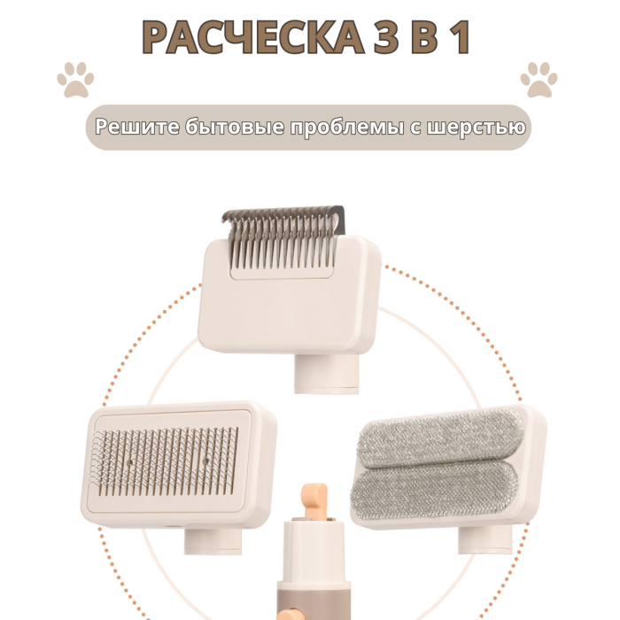 Щетка-расческа 3 в 1 для ухода за шерстью кошек и собак