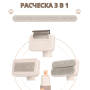 Щетка-расческа 3 в 1 для ухода за шерстью кошек и собак