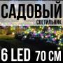 Комплект садових світильників 70 см на сонячній панелі Світлячки 6 LED 2 шт.