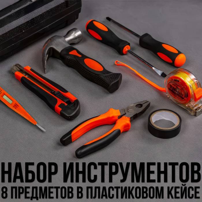 Набір ручного інструменту на 8 предметів у пластиковому кейсі