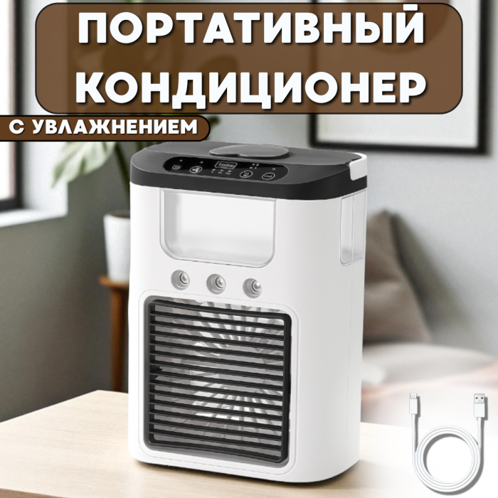 Міні-кондиціонер 6 режимів з зволоженням та LED підсвічуванням Ice Cooler K918