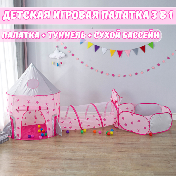 Дитячий ігровий намет 3в1 у формі ракети з тунелем та сухим басейном Рожевий