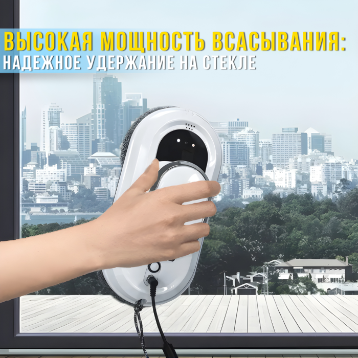 Аккумуляторный робот для мойки окон с пультом управления и комплектом насадок 80​​​​​​​W