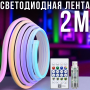 Світлодіодна неонова стрічка 2м з пультом та керуванням через додаток