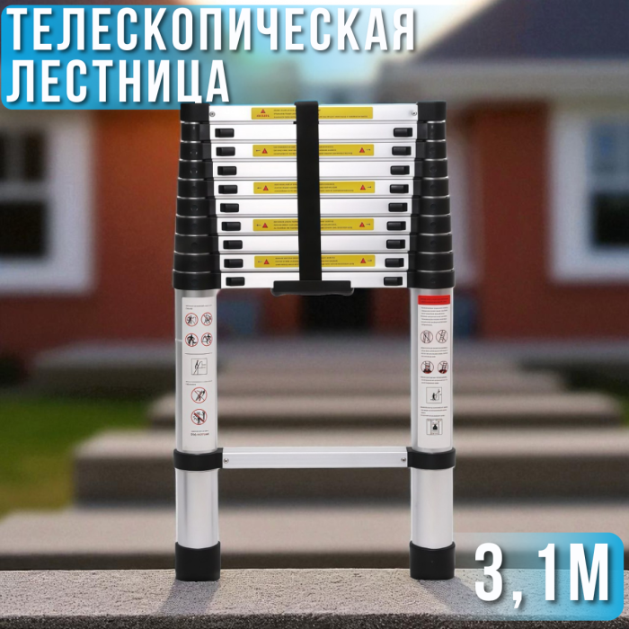Телескопічна драбина 3.1 м з ремінцем для фіксації та перенесення