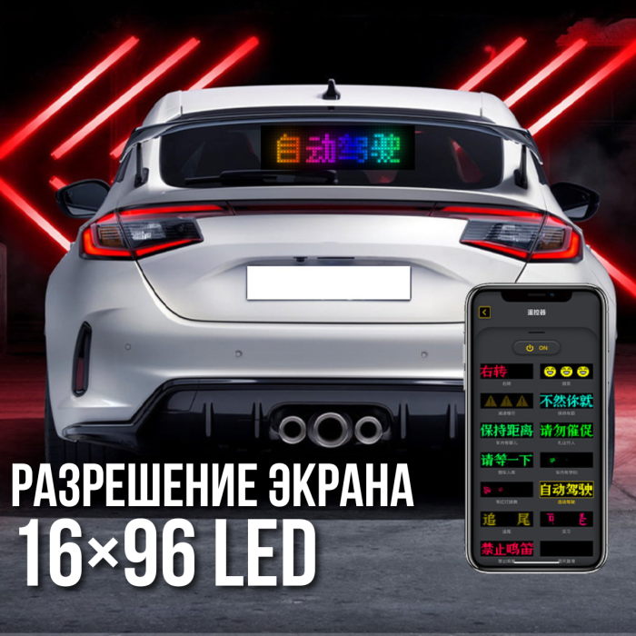 Гибкий светодиодный экран 120x595 мм с пультом и Bluetooth LED EYES 16x96