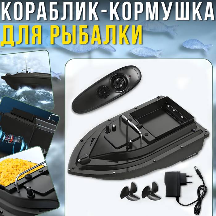 Кораблик-годівниця для риболовлі з пультом і дальністю до 300 м F-18