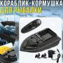 Кораблик-годівниця для риболовлі з пультом і дальністю до 300 м F-18