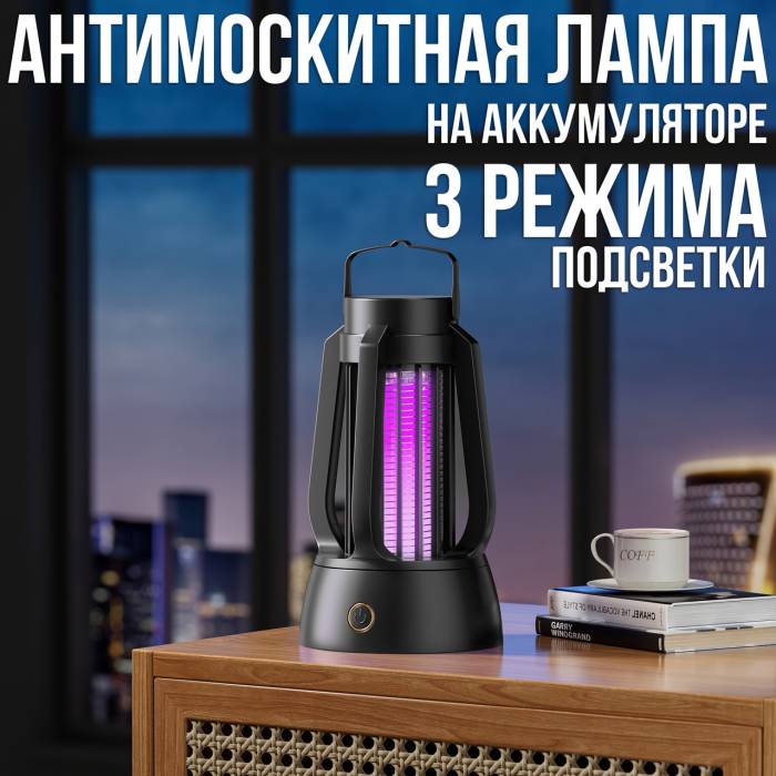 Антимоскітна лампа на акумуляторі з 3 режимами підсвічування Чорна