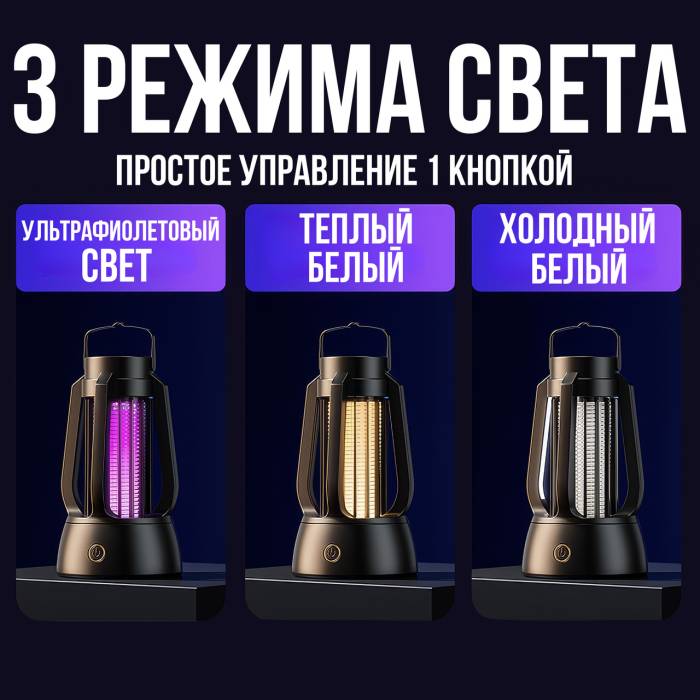 Антимоскітна лампа на акумуляторі з 3 режимами підсвічування Чорна