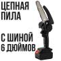 Набір акумуляторний 48V для догляду за садом Ланцюгова пила та Газонокосарка з колесами та насадками