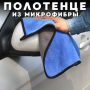 Рушник із мікрофібри 30x40 см для збирання 1 шт.