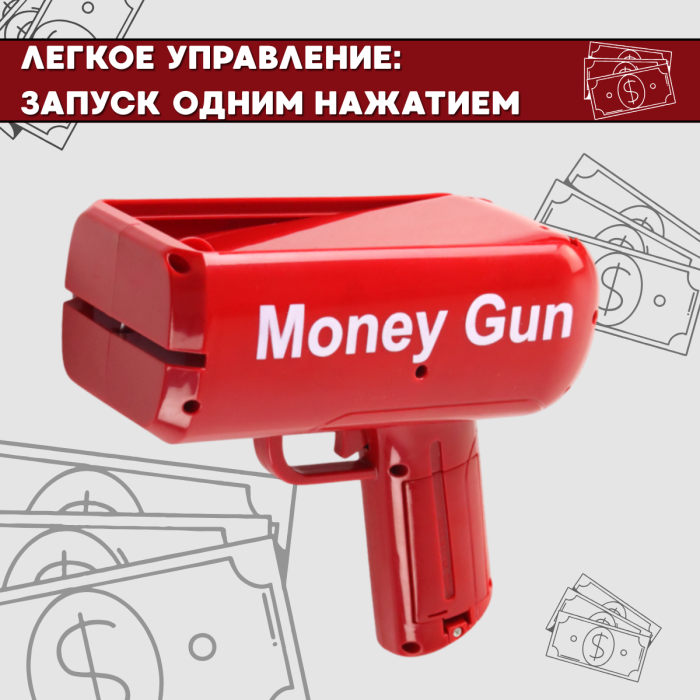 Денежный пистолет с 100 сувенирными купюрами по 1000$ Красный