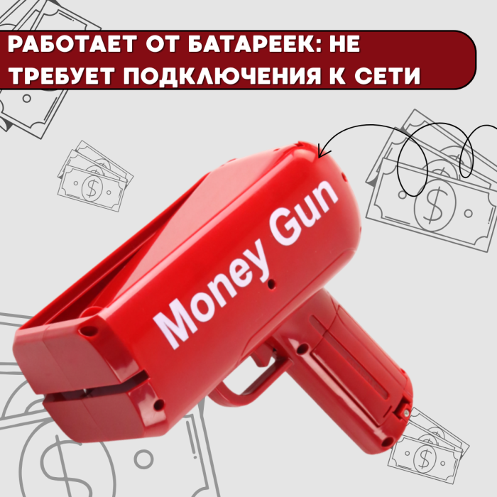 Денежный пистолет с 100 сувенирными купюрами по 1000$ Красный