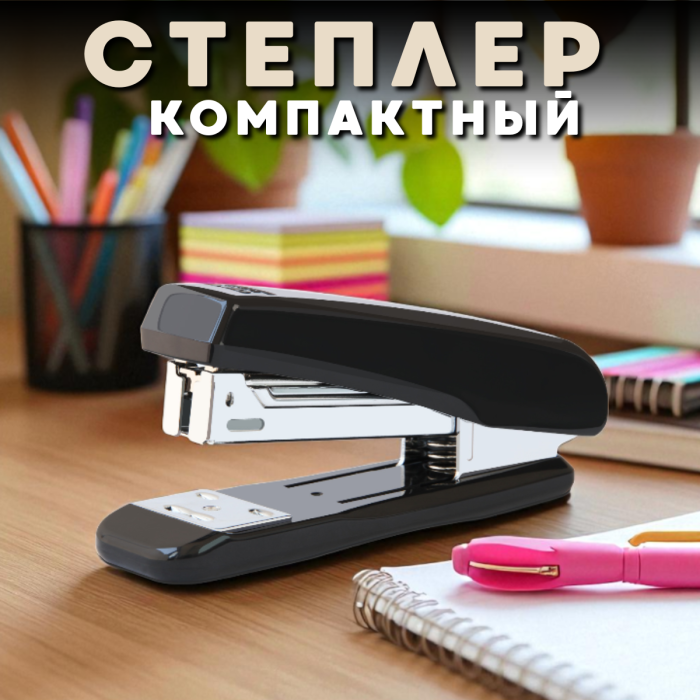 Степлер до 12 аркушів із захопленням до 54 мм Sultani
