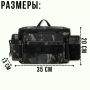 Сумка для рибальського приладдя через плече з кишенями 35х13х20см