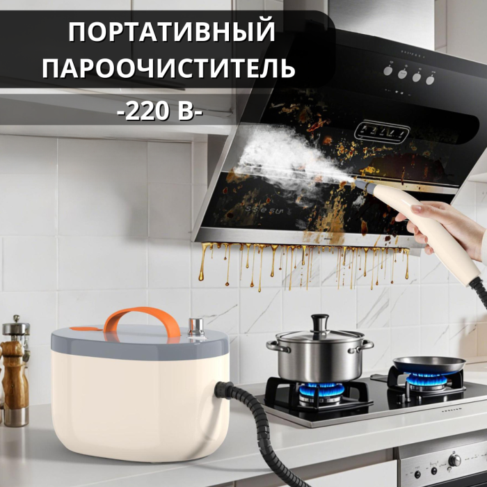 Пароочисник-відпарювач 2500 Вт з 8 насадками та баком для води на 1.2 л
