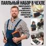 Універсальний паяльний набір з паяльником 60W, мультиметром та аксесуарами в чохлі