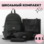 Комплект сумок 4 в 1 Рюкзак, Шоппер на плече, Пенал та Сумка на пояс Чорний