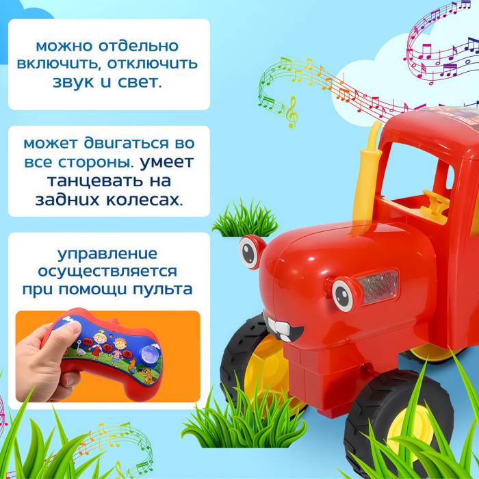 Танцюючий трактор на радіокеруванні з пісні Синій трактор і світловими ефектами Червоний
