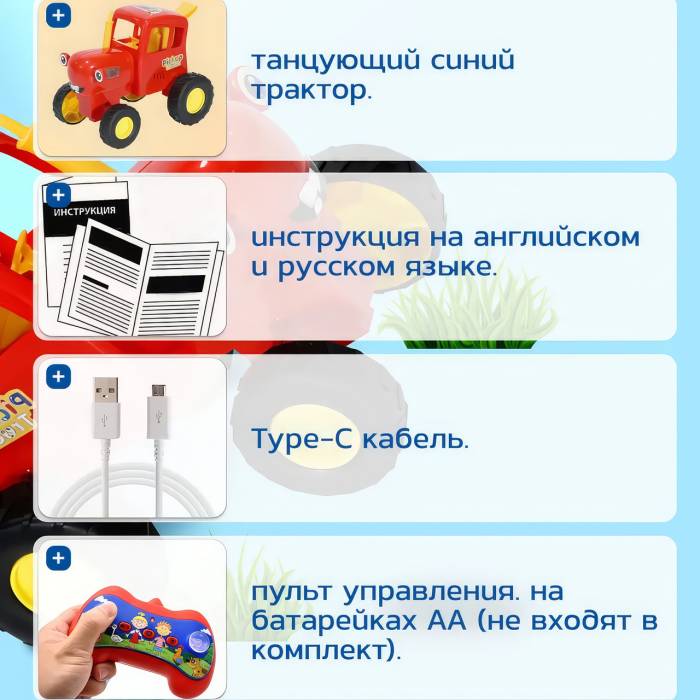 Танцюючий трактор на радіокеруванні з пісні Синій трактор і світловими ефектами Червоний