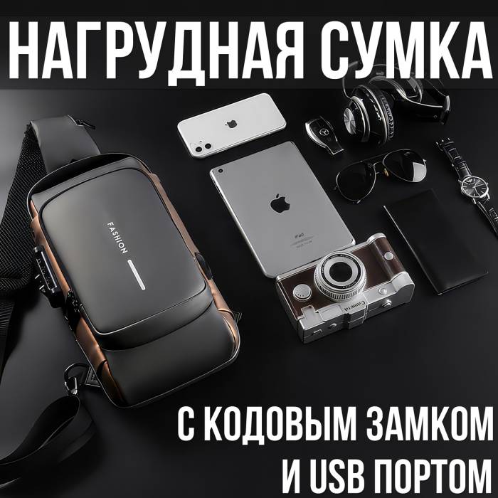 Мужская водонепроницаемая сумка нагрудная с кодовым замком и USB портом XIO Fashion