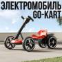 Складний електромобіль на акумуляторі 6V 4.5Ah з регульованою рамою Go-Kart Червоний