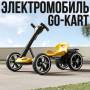 Складний електромобіль на акумуляторі 6V 4.5Ah з регульованою рамою Go-Kart Жовтий