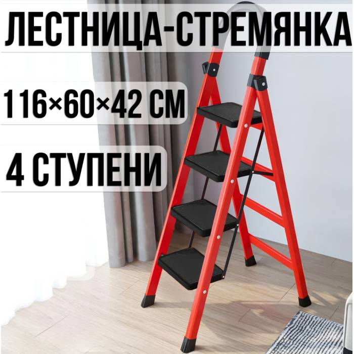 Сходи складні 116х60х42 см на 4 ступені з максимальним навантаженням до 150 кг