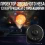 Ночник Галактический проектор Проектор звездного неба 360° Вращающаяся планетарийная лампа для детской спальни