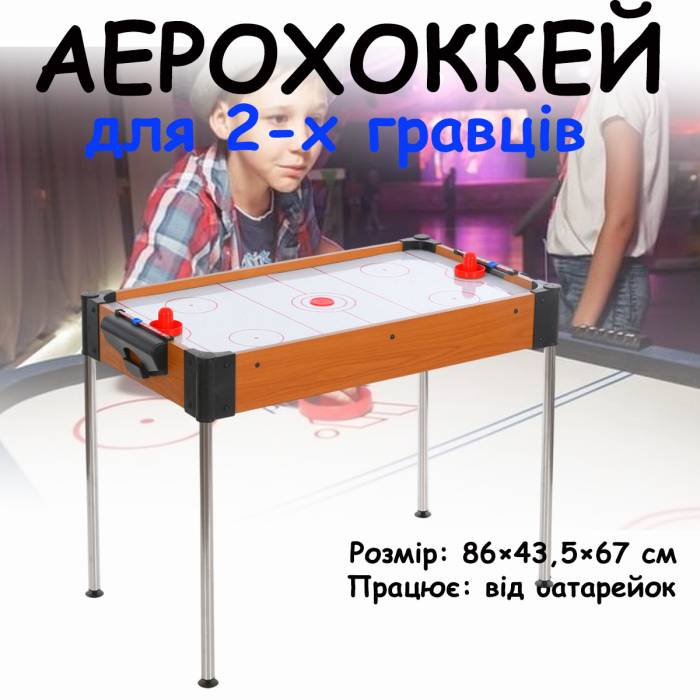 Аерохокей настільний 86x43.5x67 см для дітей та дорослих 2558 Спортивна настільна гра