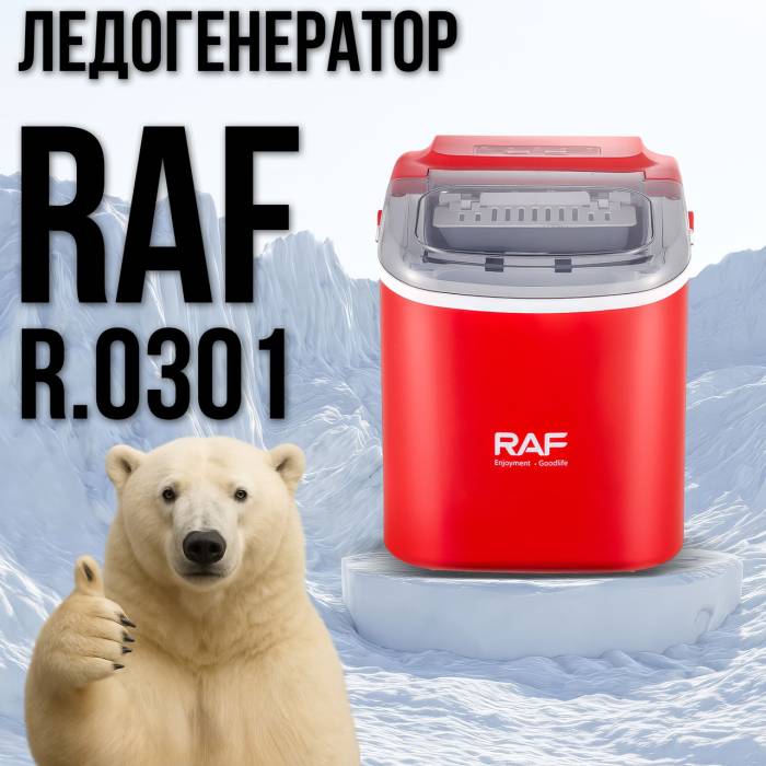 Кригогенератор на 1.2 л. з контейнером для льоду на 600 г. та автоочищенням RAF R.0301