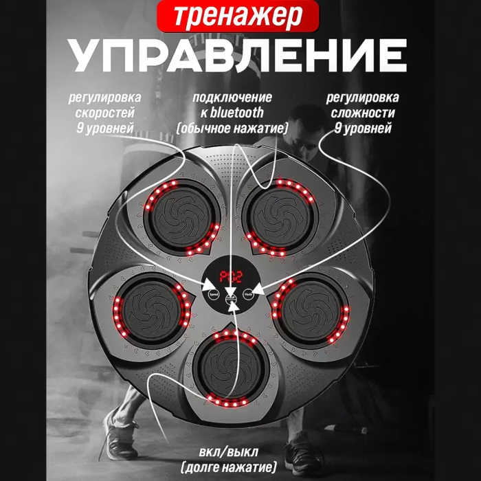 Тренировочный боксерский тренажер с музыкой и подсветкой 9 режимов Music Boxing Настенная мишень для бокса