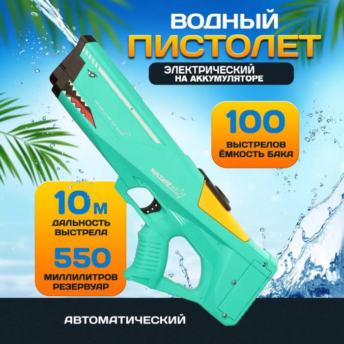 Водяной мощный бластер 42,5 см на аккумуляторе с зарядкой от USB T-01 Акула Водяное оружие на 550 мл Бирюзовый