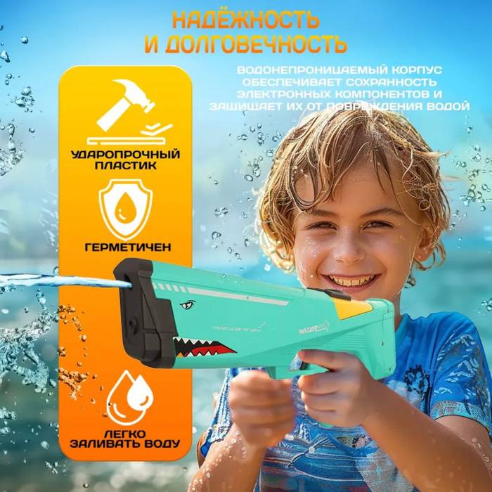 Водяной мощный бластер 42,5 см на аккумуляторе с зарядкой от USB T-01 Акула Водяное оружие на 550 мл Бирюзовый