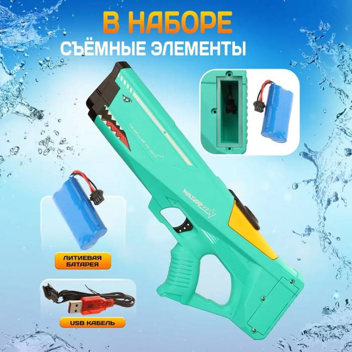 Водяной мощный бластер 42,5 см на аккумуляторе с зарядкой от USB T-01 Акула Водяное оружие на 550 мл Бирюзовый