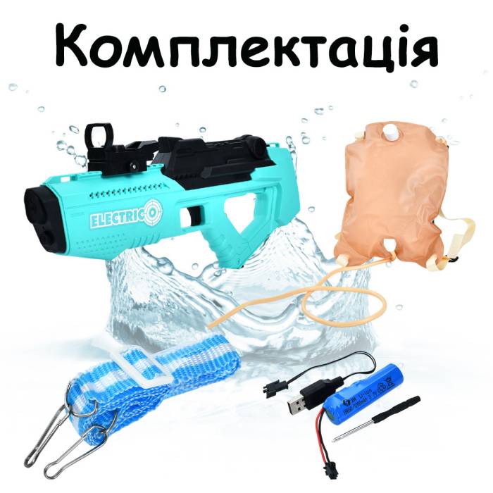 Водяной автомат 46 см на аккумуляторе с наполняемым рюкзаком на 1.5 л, USB зарядным и светом 456-103A