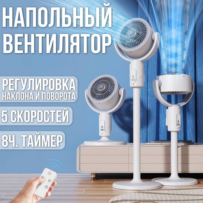 Акумуляторний підлоговий вентилятор на 5 швидкостей з таймером і регульованою висотою Midsummer