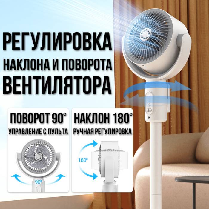Акумуляторний підлоговий вентилятор на 5 швидкостей з таймером і регульованою висотою Midsummer