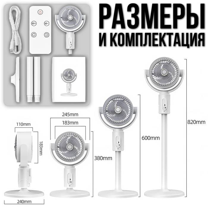 Акумуляторний підлоговий вентилятор на 5 швидкостей з таймером і регульованою висотою Midsummer