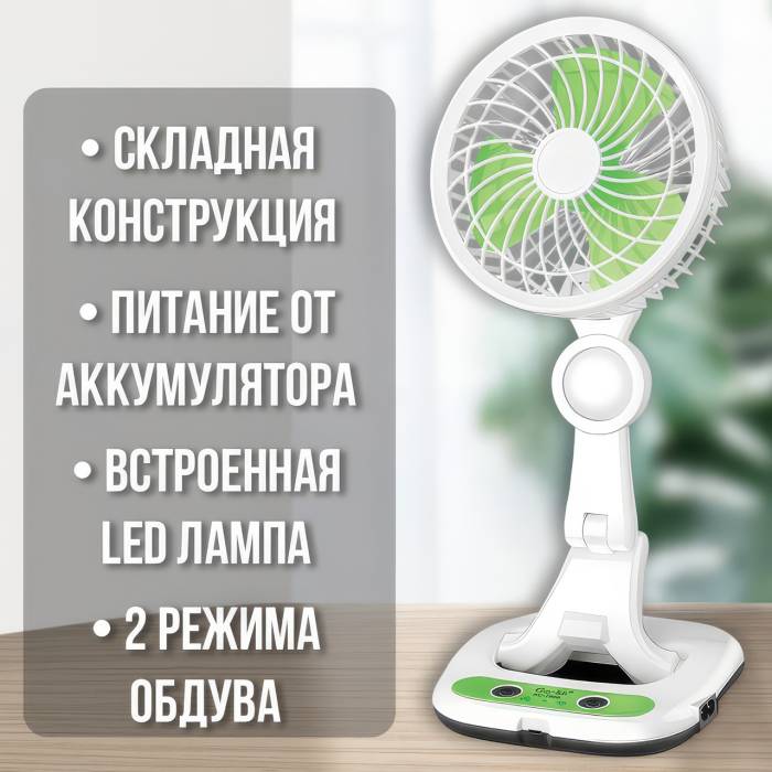 Акумуляторний складний вентилятор з LED лампою та 2 швидкостями обдування Зелений