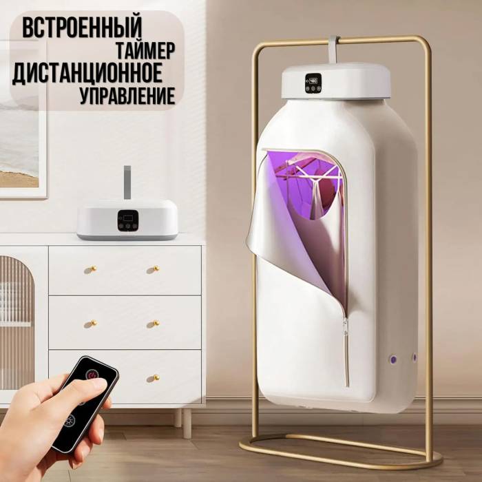 Электрическая сушилка для одежды с чехлом-концентратором и пультом управления 600Вт