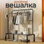 Підлогова подвійна вішалка для одягу 150x110x58 см з гачками та полицею для взуття Model1
